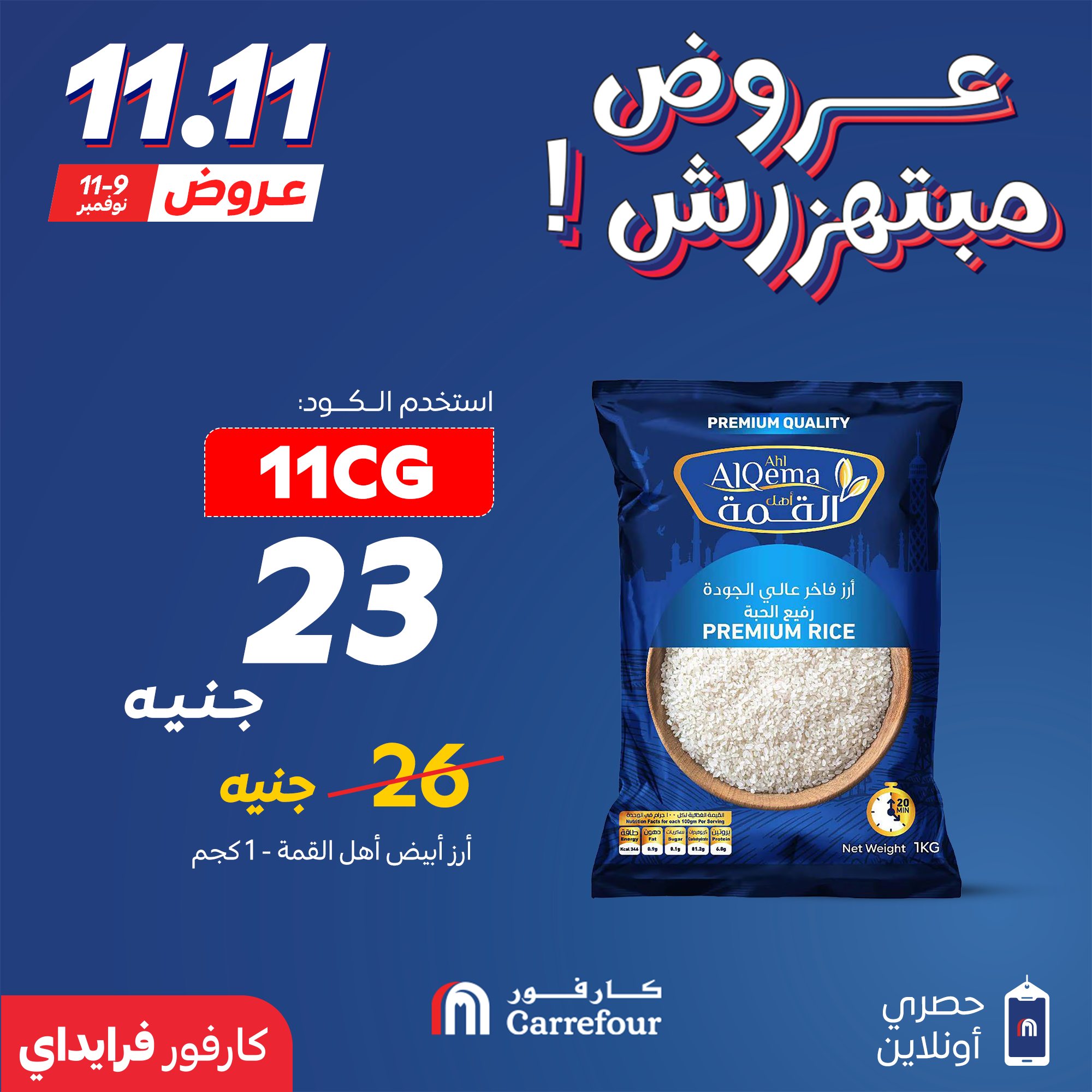 carrefour offers from 10nov to 1nov 2025 عروض كارفور من 10 نوفمبر حتى 1 نوفمبر 2025 صفحة رقم 9